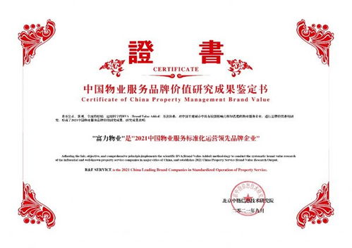 富力物業品牌價值突破51億元，榮膺中國物業服務專業化運營TOP10